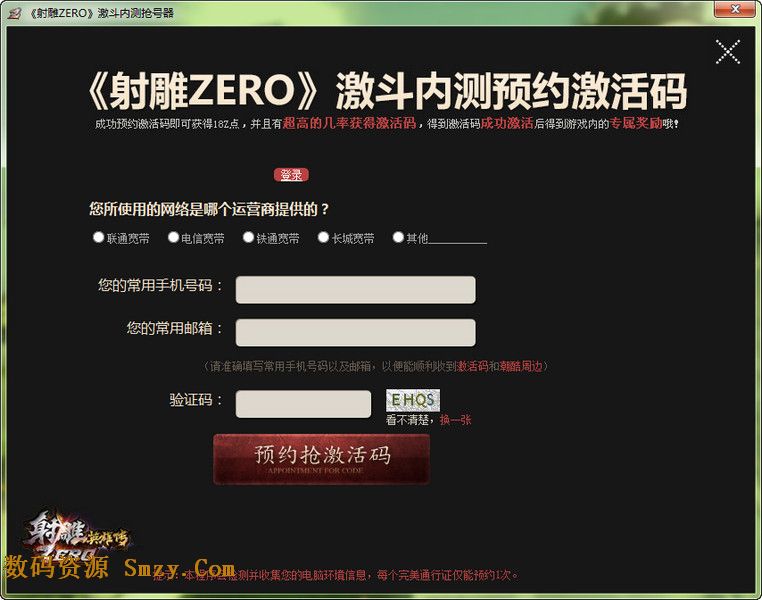 射雕ZERO预约抢号器