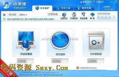 小天使电脑防盗软件