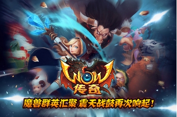 WOW传奇安卓版(手机角色扮演游戏) v1.5.0.0 官方最新版