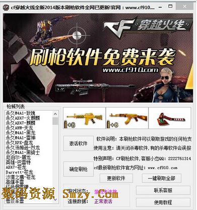 cf玫瑰精灵刷枪软件2015
