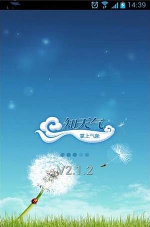 安卓知天气全国版(手机天气软件) v2.4.8 简体中文免费版