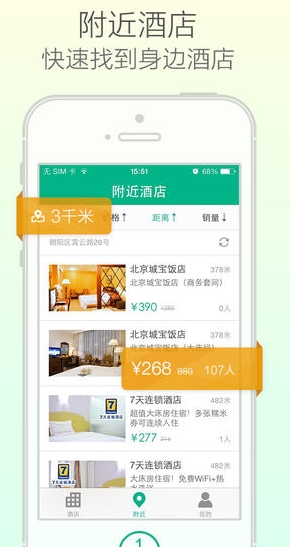 糯米酒店IOS版(糯米酒店苹果版) v1.2 官方免费版