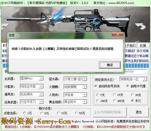 小小CF刷枪软件永久雷神