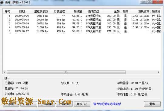 汽车油耗计算器