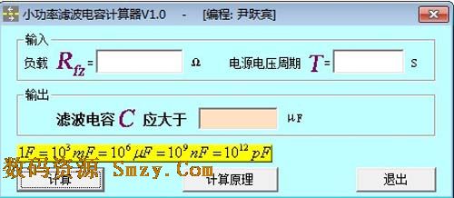 小功率滤波电容计算器