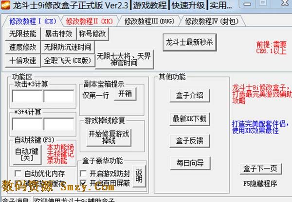 龙斗士9i修改盒子