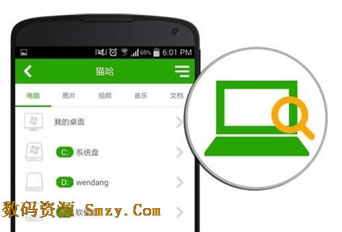 猫哈免费wifi安卓版(手机控制电脑) v1.2.8.4 安卓版