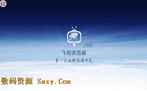 飞视浏览器HD版(安卓浏览器) v1.4 最新版