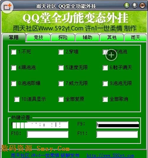 QQ堂全功能無敵外掛