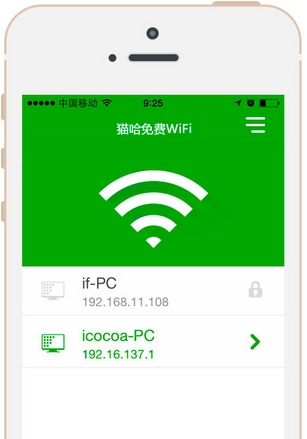 猫哈免费WiFi苹果版(手机免费WiFi) v1.3.1 for ipad/iPhone 官方免费版