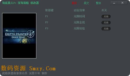 海底猎人2深海探险修改器