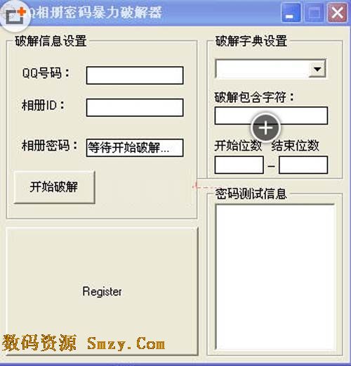QQ相册密码破译器