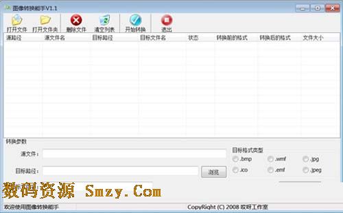 图像转换能手