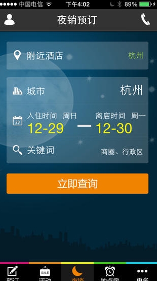 布丁酒店苹果版for iphone (布丁酒店IOS版) v5.6.0 官方最新版