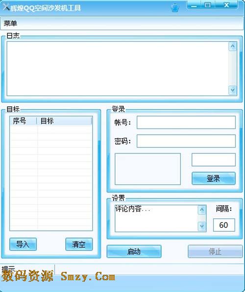 輝煌QQ空間沙發機工具