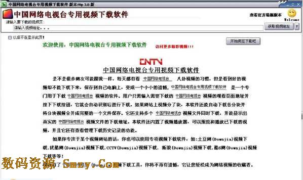 CCTV/CNTV中国网络电视台视频下载器