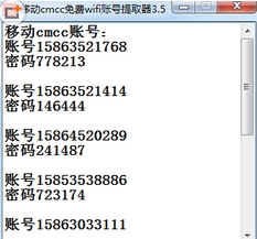 移动cmcc免费wifi账号提取器