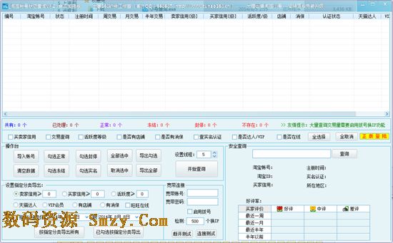 土豪168淘寶帳號狀態查詢工具