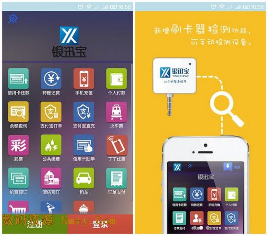 银迅宝安卓版(手机银迅支付产品) v2.7.4 免费版