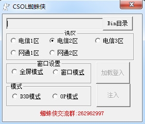 csol蜘蛛俠輔助