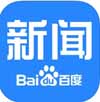 百度新聞蘋果版(手機新聞軟件) v5.10.9 iPhone版