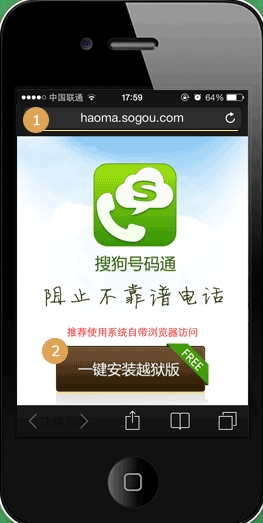搜狗号码通ios版(手机号码软件) v2.4.4 iPhone版