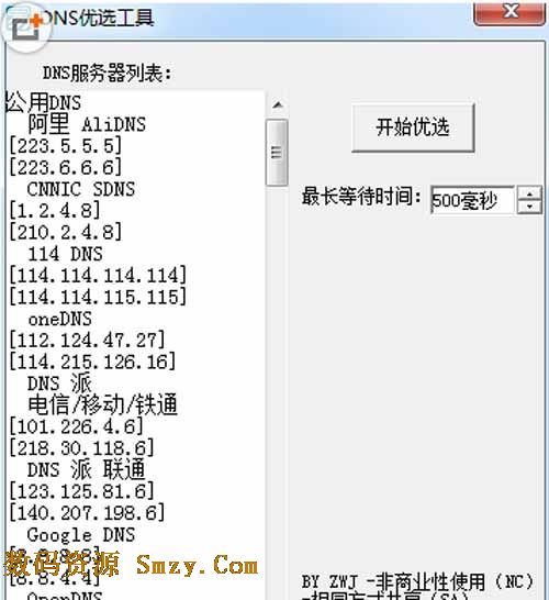 DNS优选工具下载