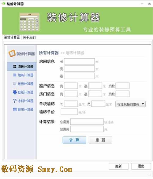 装修计算器