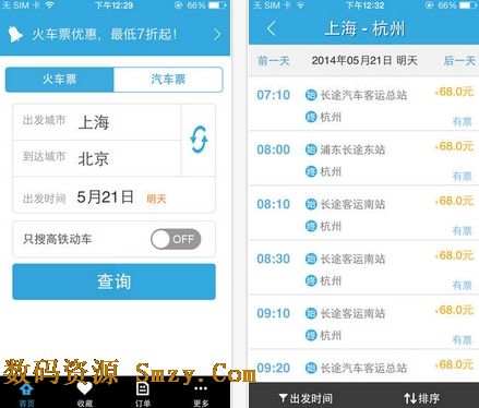 铁友旅行iPhone版(苹果手机抢火车票软件) v4.24 官方IOS版