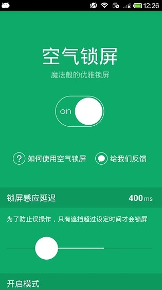 空气锁屏安卓版(手机屏锁工具) v1.4.12 官方免费版