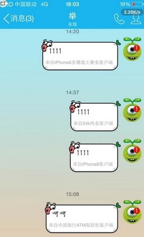 QQ聊天iPhone6尾巴修改器