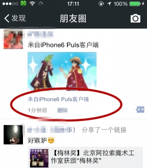 微信朋友圈iPhone6客戶端(微信朋友圈顯示來自iPhone6補丁) for iPhone6 Plus 最新版