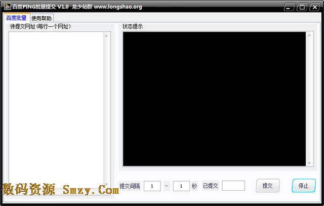 龙少百度ping批量提交工具