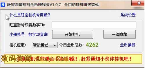 旺宝流量挂机金币赚钱版