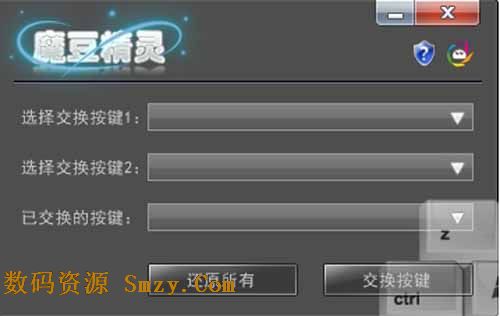 魔豆精灵按键交换工具