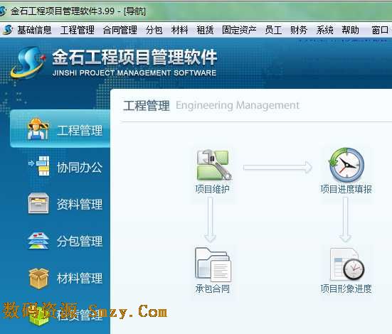 金石工程项目管理软件