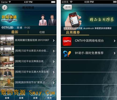 新闻联播苹果版(手机新闻联播) for IOS v3.4 官方免费版