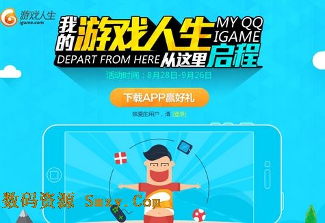 游戏人生app首测抢Q币活动辅助
