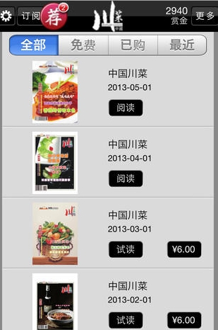 中国川菜苹果版(手机菜谱软件) v2.8.0 ios免费版