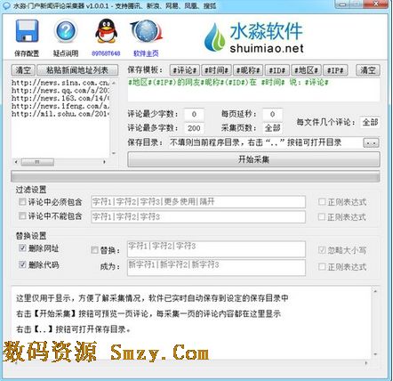 水淼门户新闻评论采集器