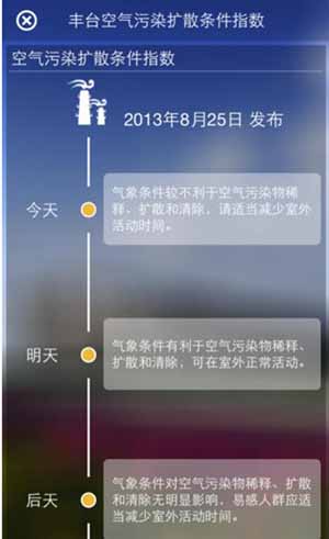 中国天气通苹果版(手机天气软件) for IOS v3.7 最新免费版