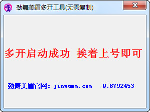 劲舞美眉多开工具