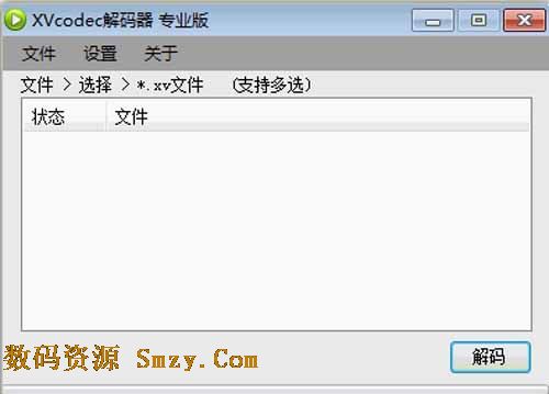 XVcodec解码器