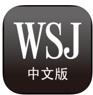 华尔街日报中国版 for iphone(华尔街日报苹果版) v2.8 官方IOS版