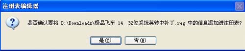 极品飞车14中文补丁