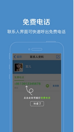 微会免费电话IOS版for iPhone/ipad v2.9.0 最新版