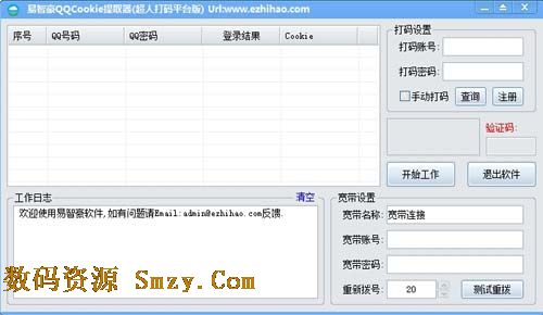 易智豪QQCookie提取器