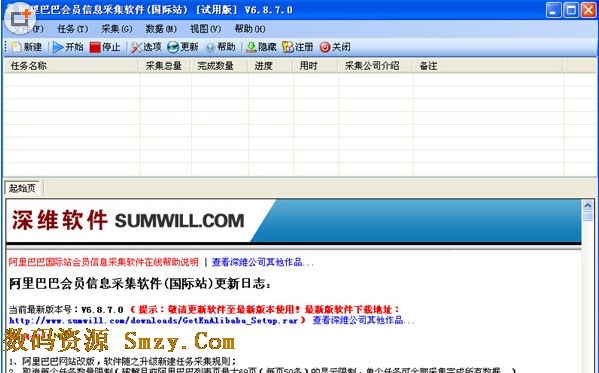 阿裏巴巴會員信息采集軟件國際站版