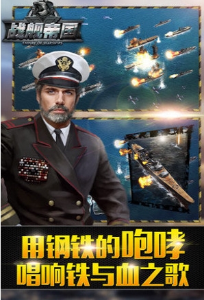 安卓战舰帝国(手机海战游戏) v3.3.23 免费官方版