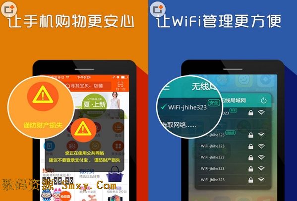 WiFi安全助手安卓版for android (手機wifi安全軟件) v1.13.9 官方最新版